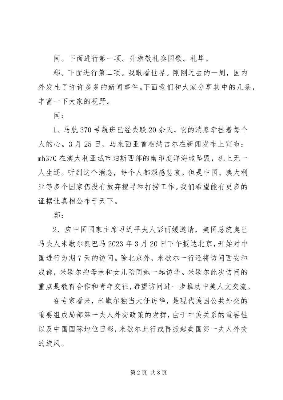 2023年清明节升旗仪式主持词2.docx_第2页