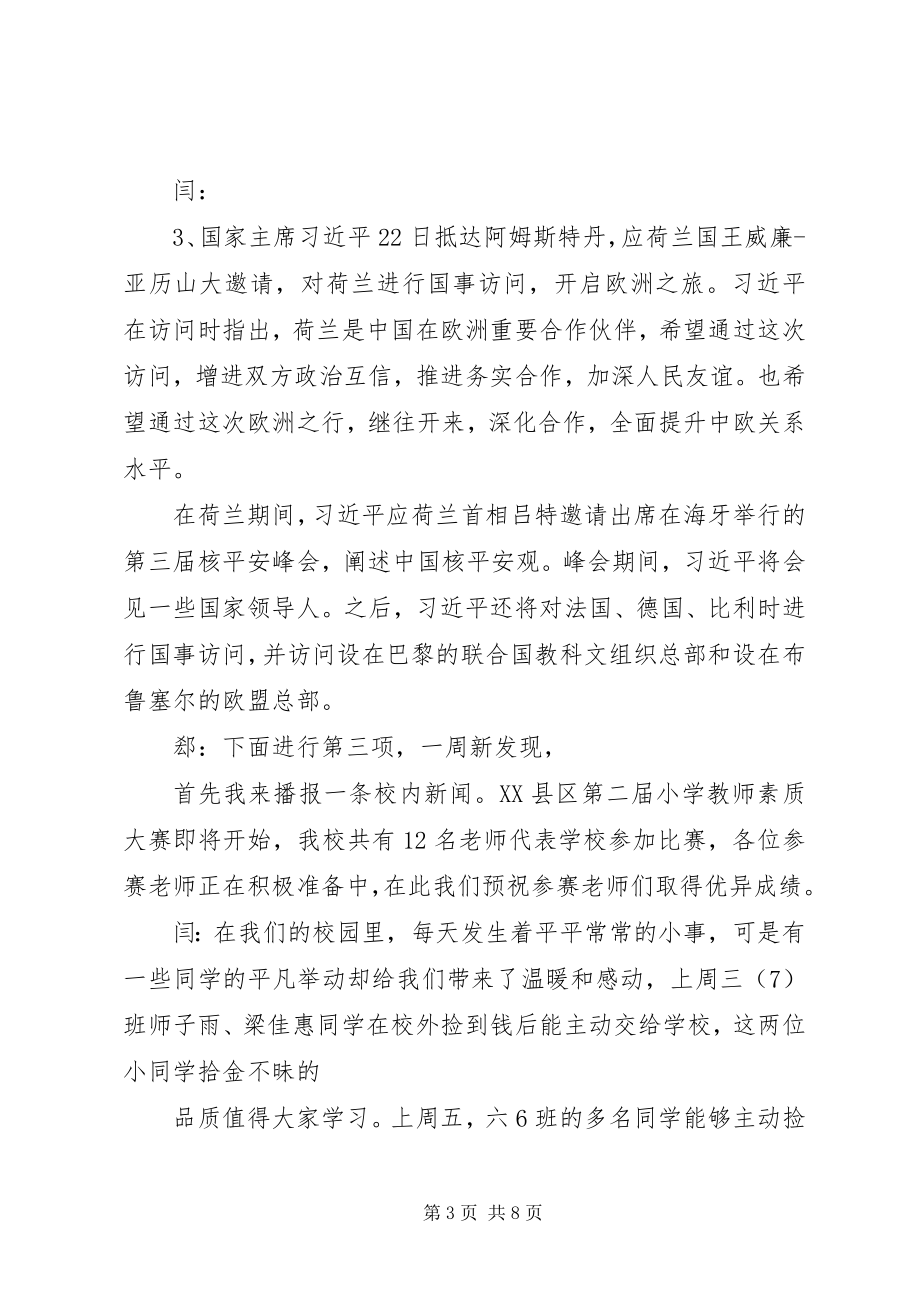 2023年清明节升旗仪式主持词2.docx_第3页