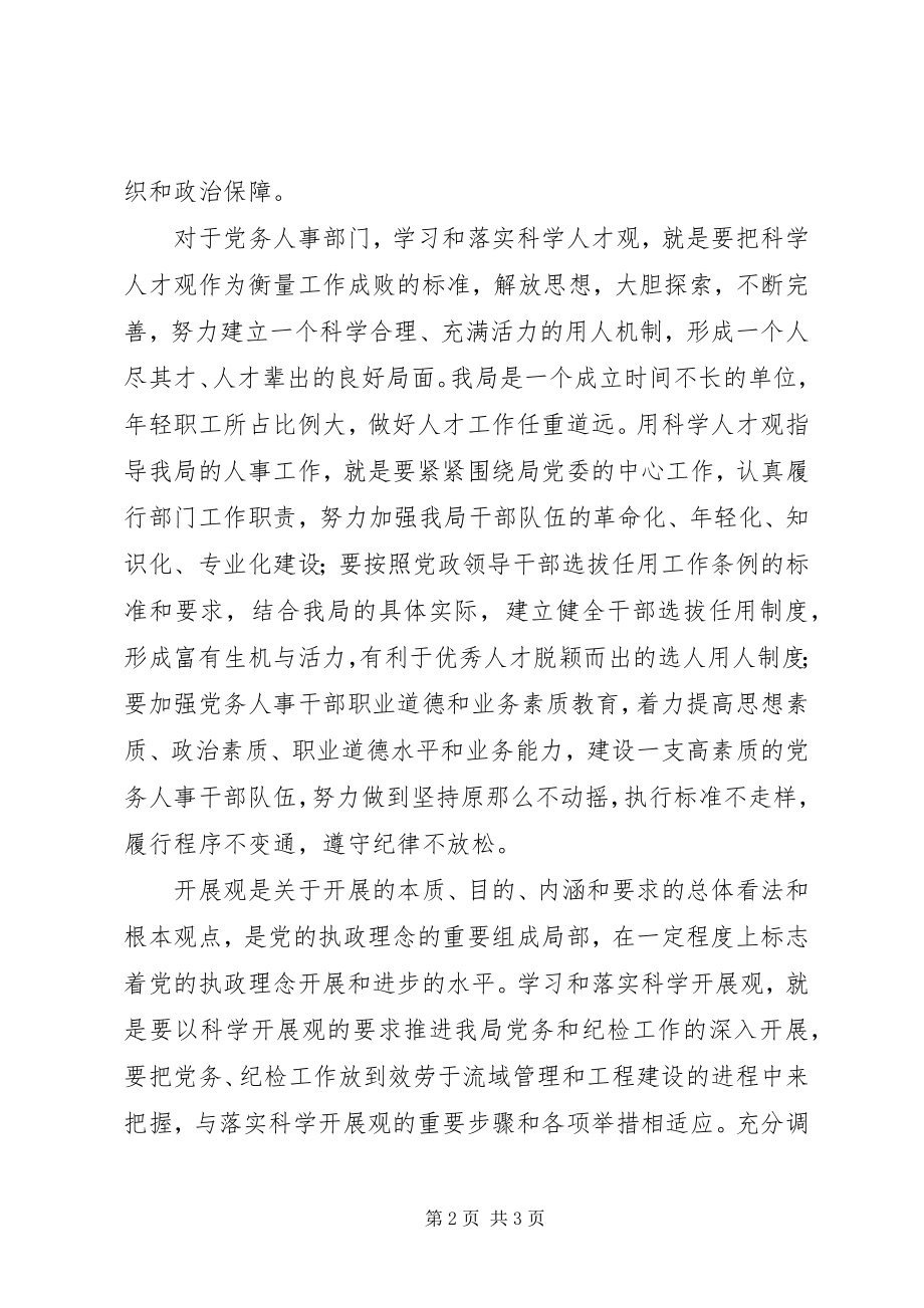 2023年机关党务工作学习心得感想.docx_第2页