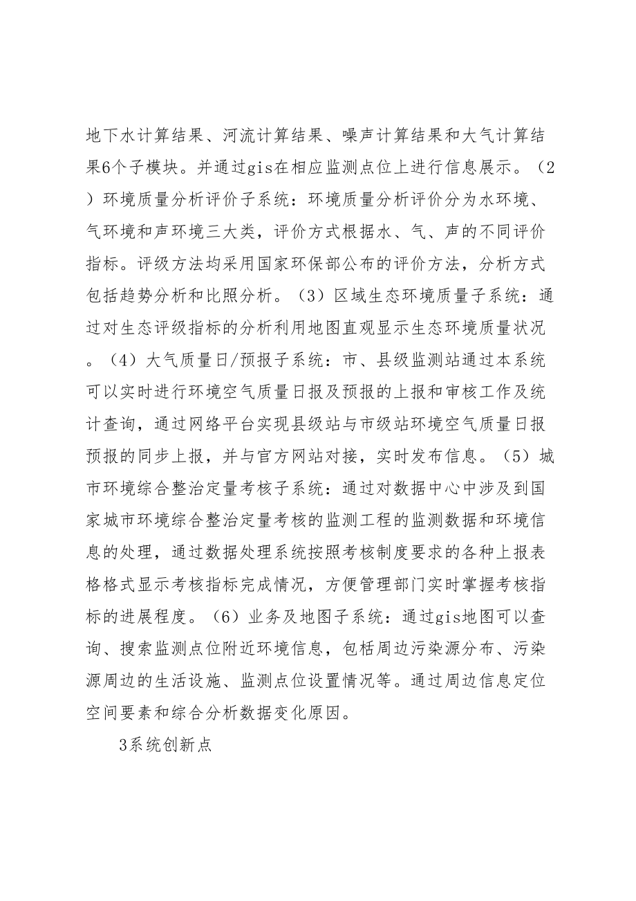 2023年环境质量信息管理方案及创新探讨.doc_第3页