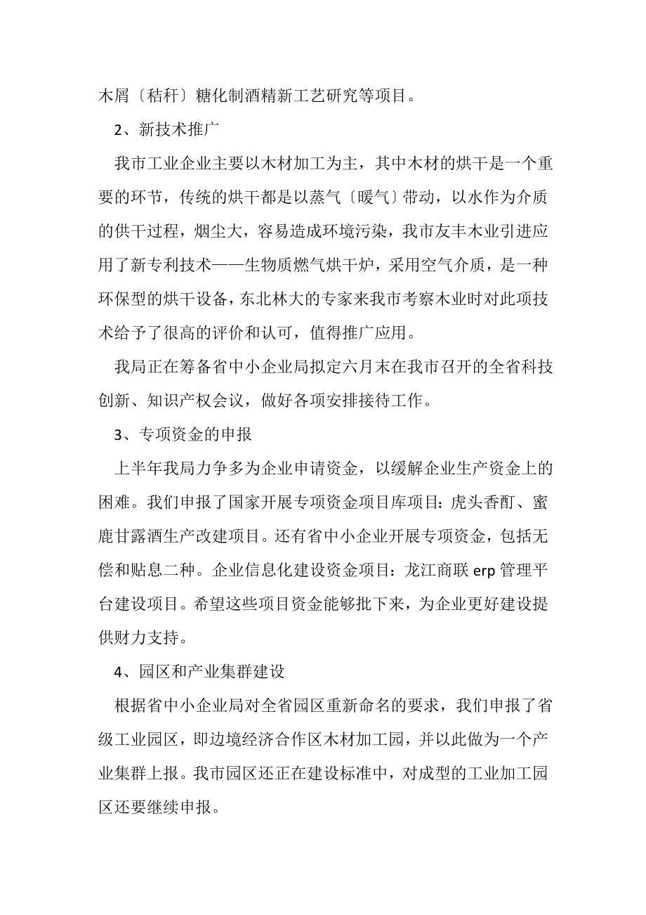 2023年市发改局中小企业科年半年工作总结.doc_第2页