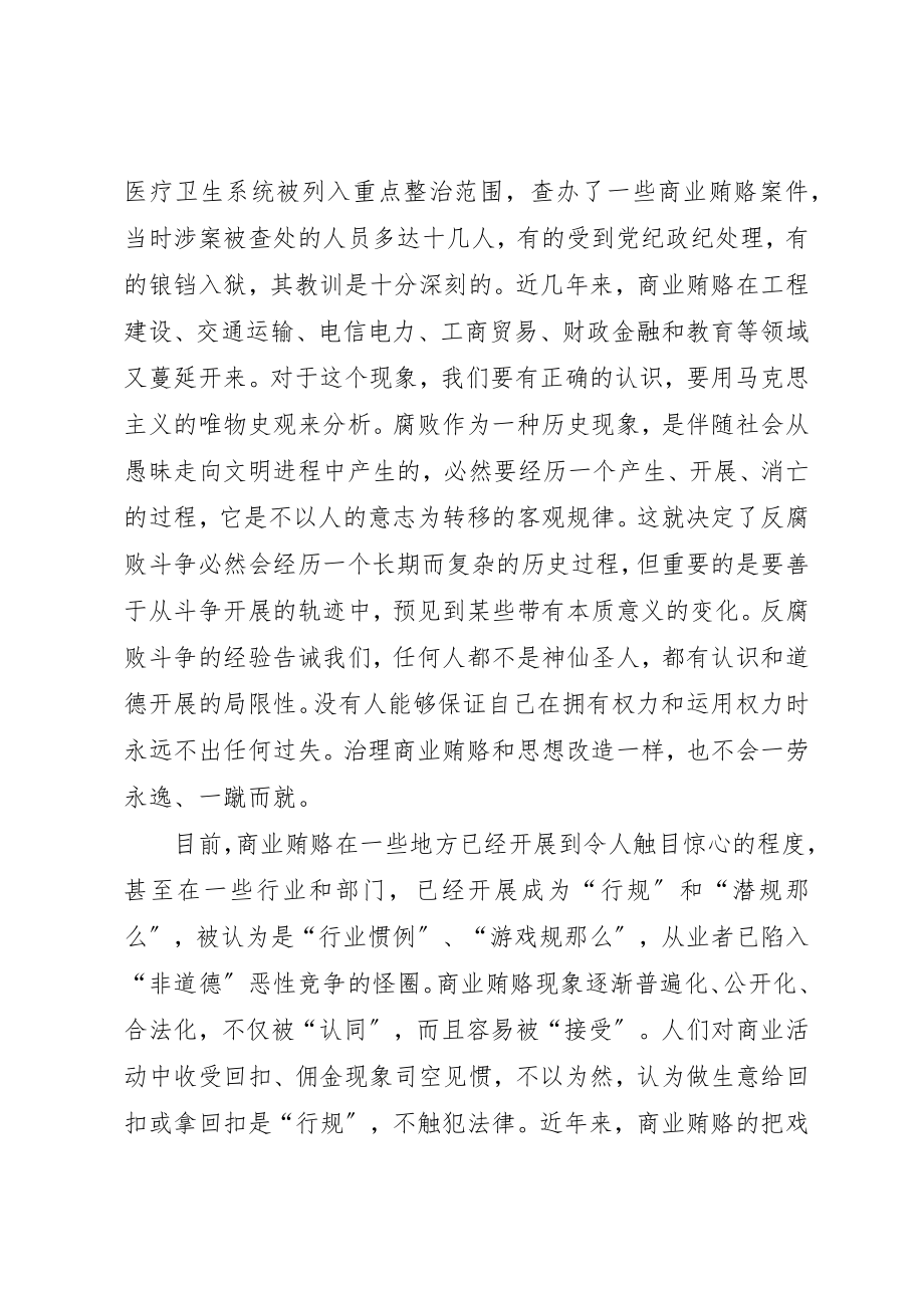 2023年党风廉政教育月动员会上的致辞.docx_第2页