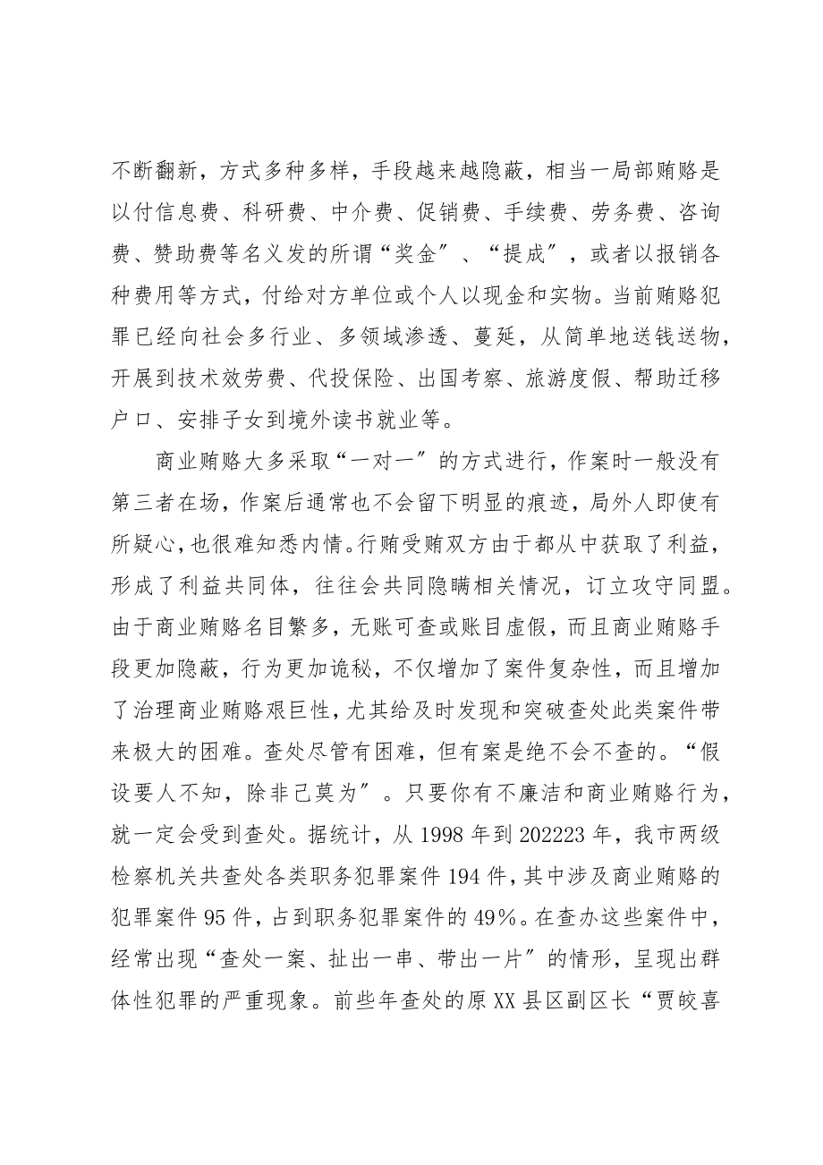 2023年党风廉政教育月动员会上的致辞.docx_第3页