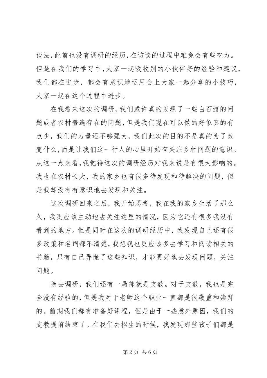 2023年下乡调研心得体会2500字.docx_第2页