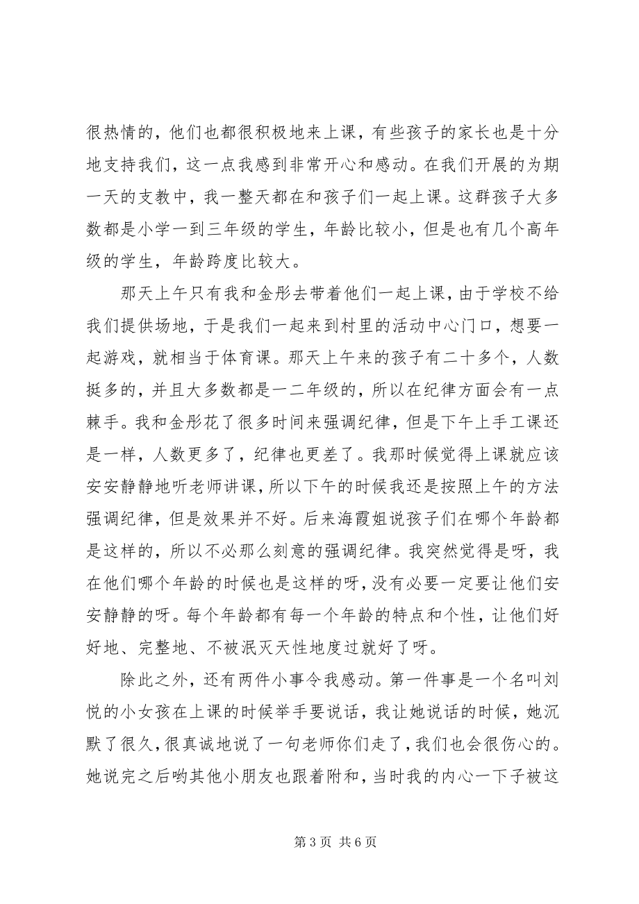 2023年下乡调研心得体会2500字.docx_第3页