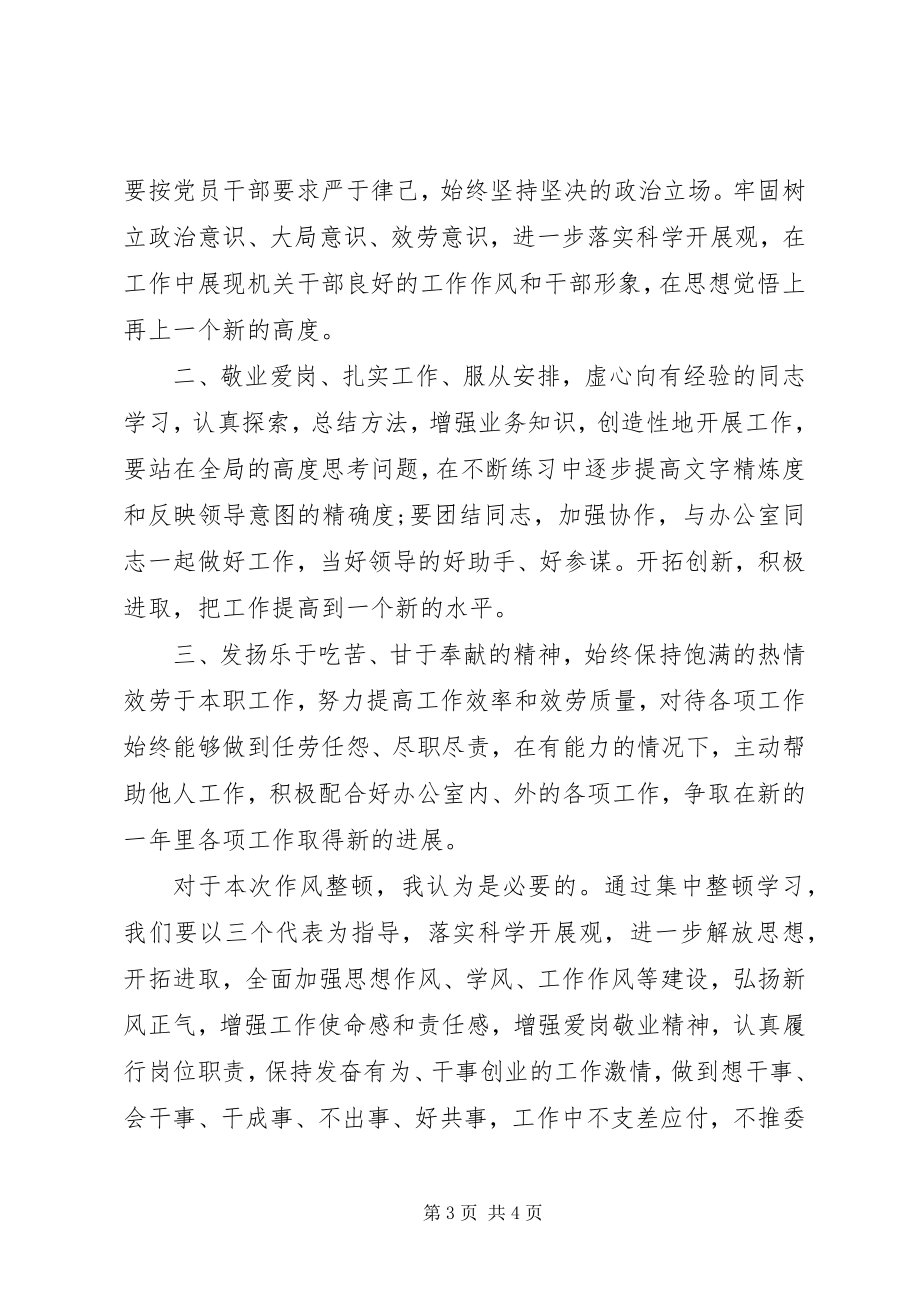 2023年公司纪律作风整顿心得体会.docx_第3页