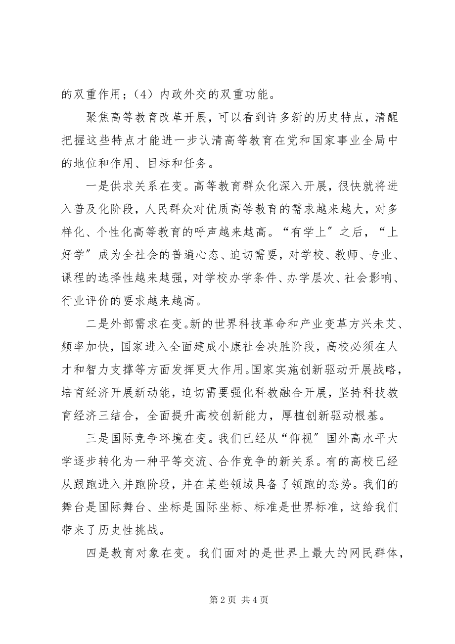 2023年学校工作会议发言稿.docx_第2页