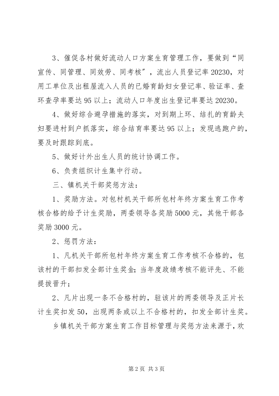 2023年乡镇机关干部计划生育工作目标管理与奖惩办法.docx_第2页