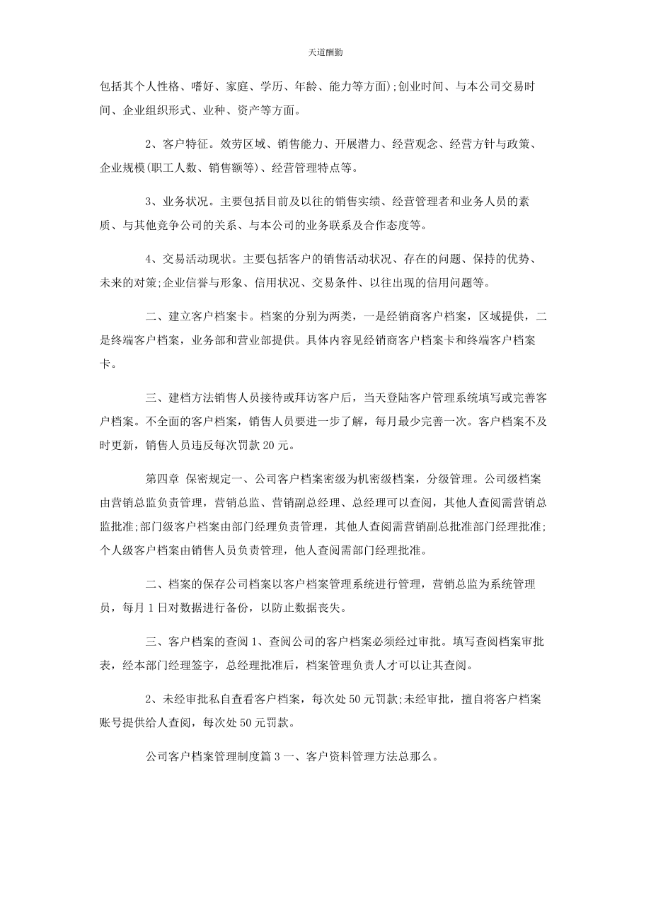 2023年公司客户档案管理制度.docx_第3页