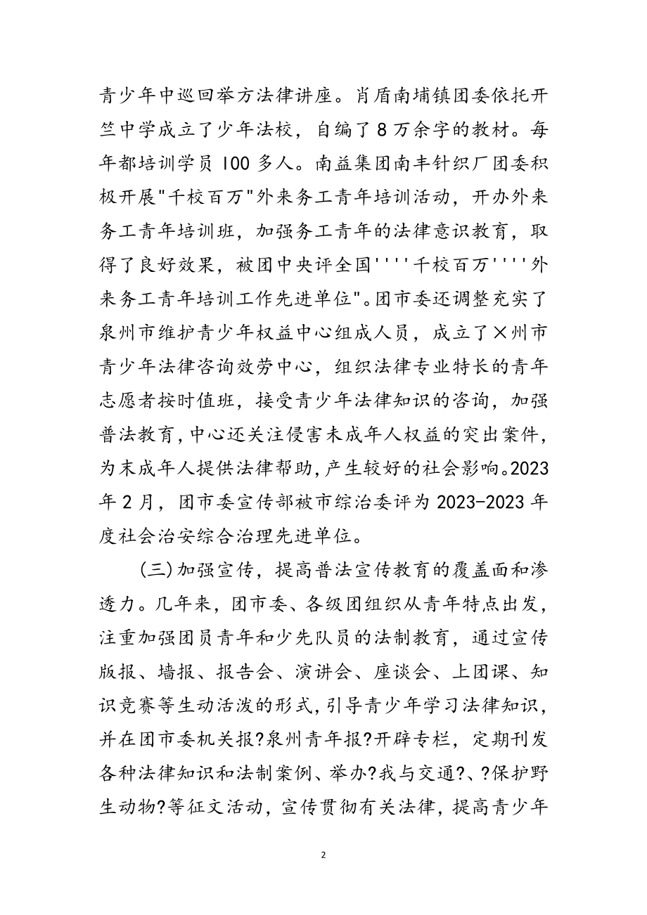 2023年总结经验开拓创新做好四五普法工作范文.doc_第2页