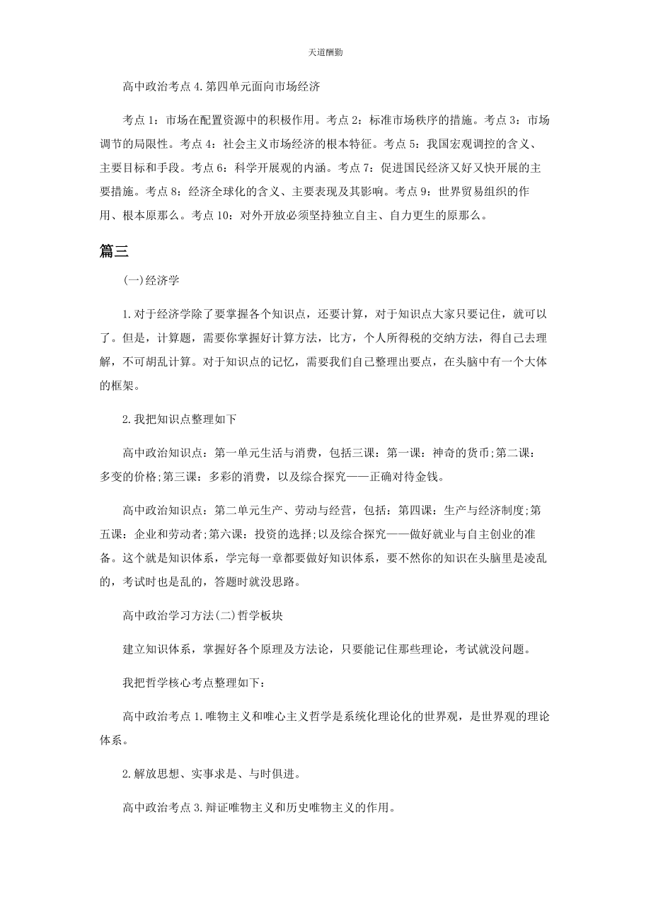 2023年高中政治知识学习归纳范文.docx_第3页