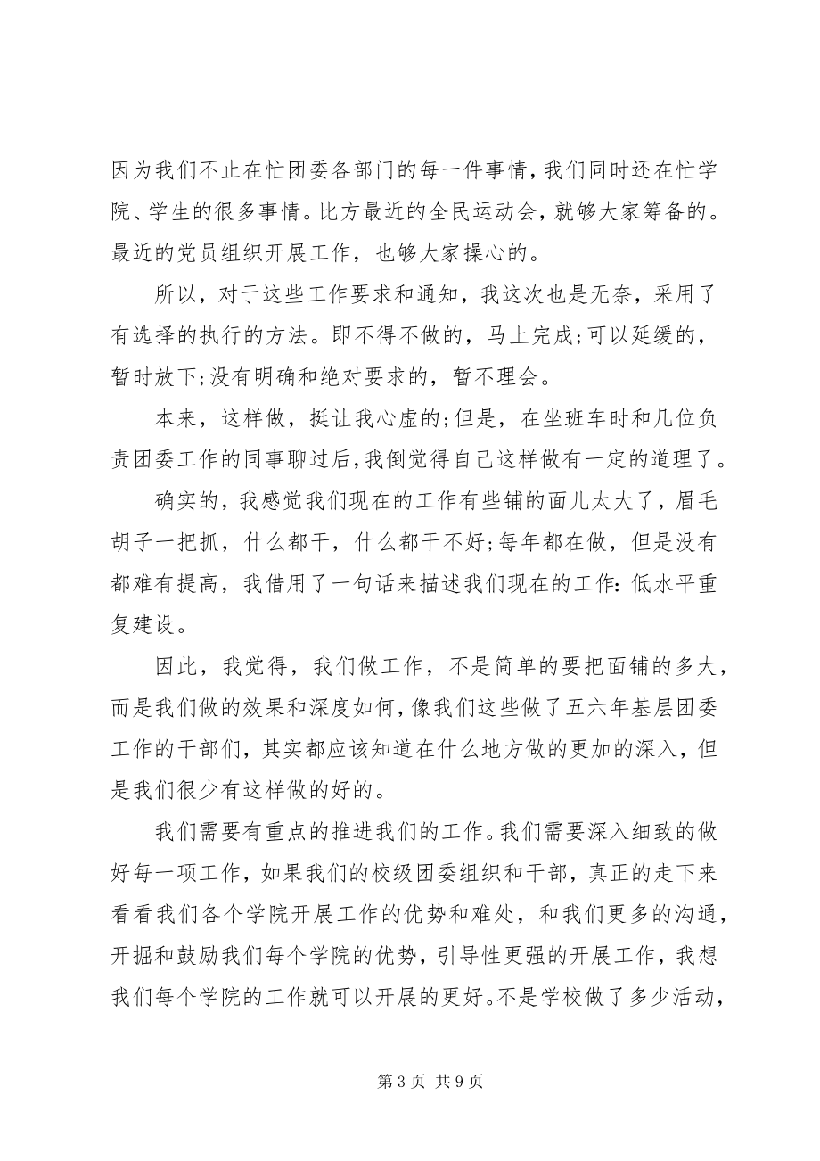 2023年团委评议意见和建议.docx_第3页