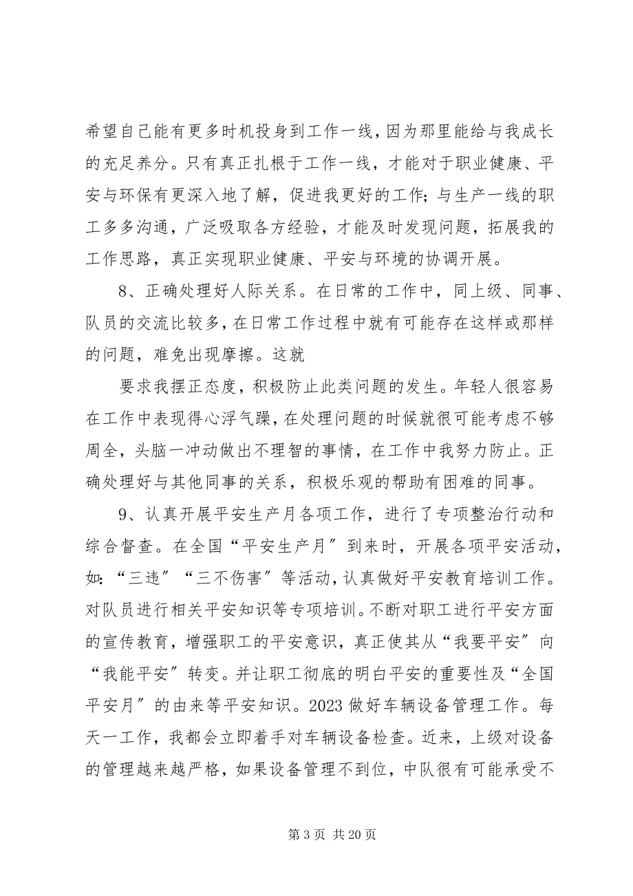 2023年安全监督员工作总结新编.docx_第3页