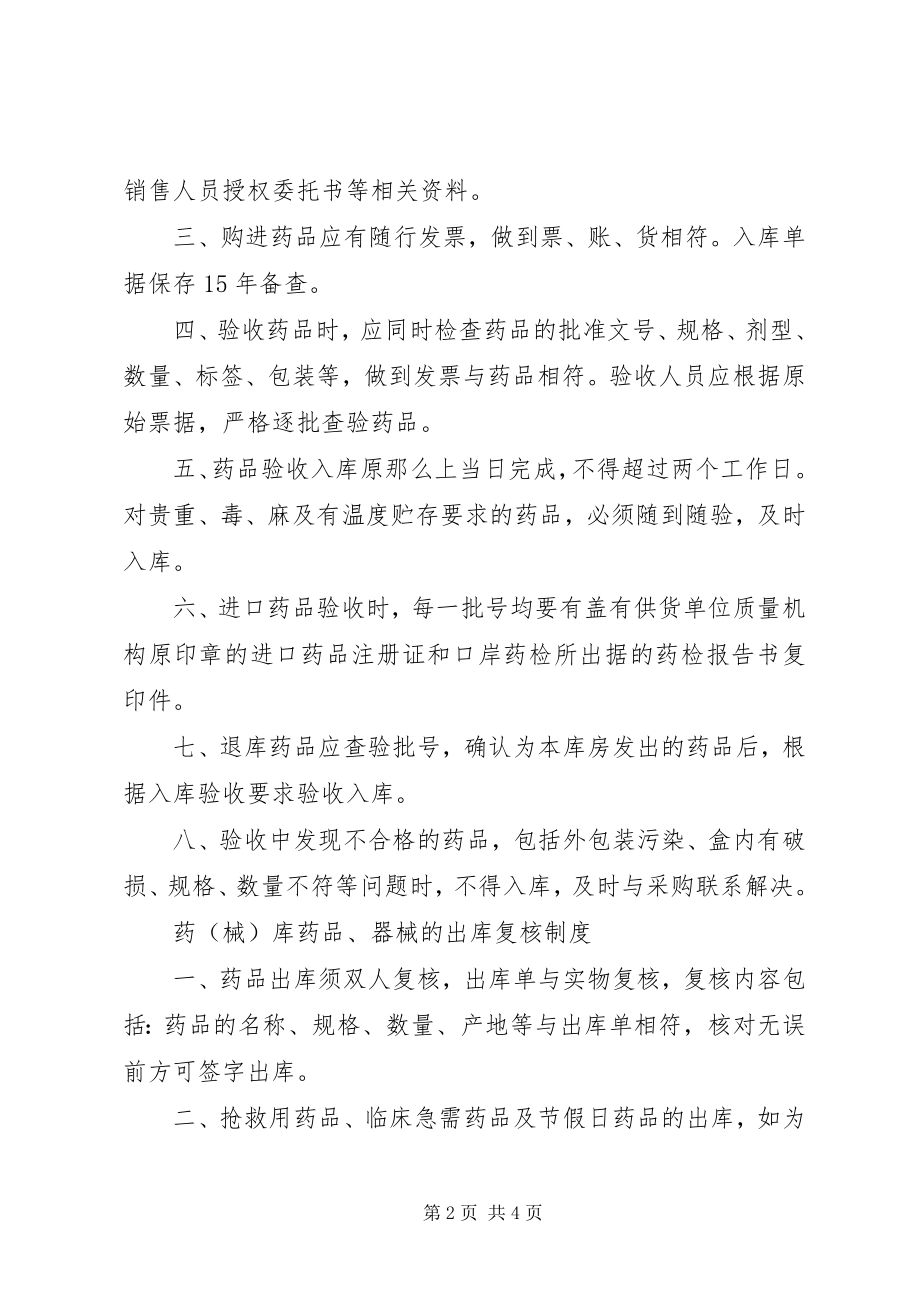 2023年医院药品库房管理制度.docx_第2页