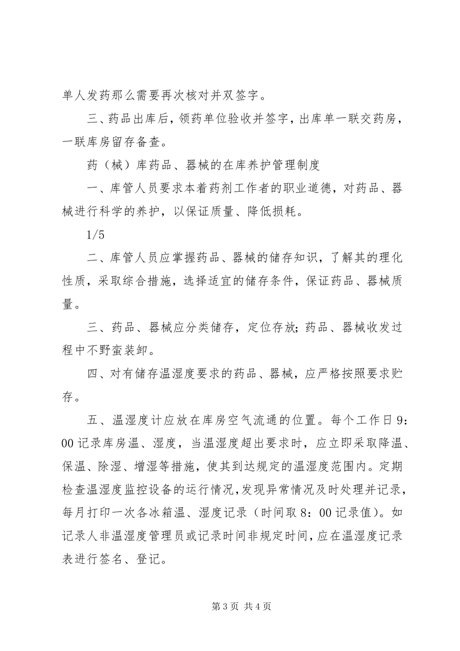 2023年医院药品库房管理制度.docx_第3页