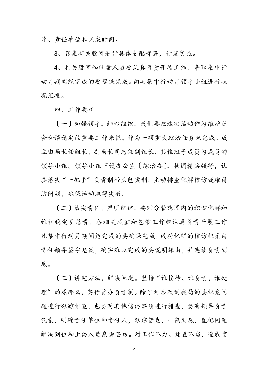 2023年社会治安排查整治方案.docx_第2页