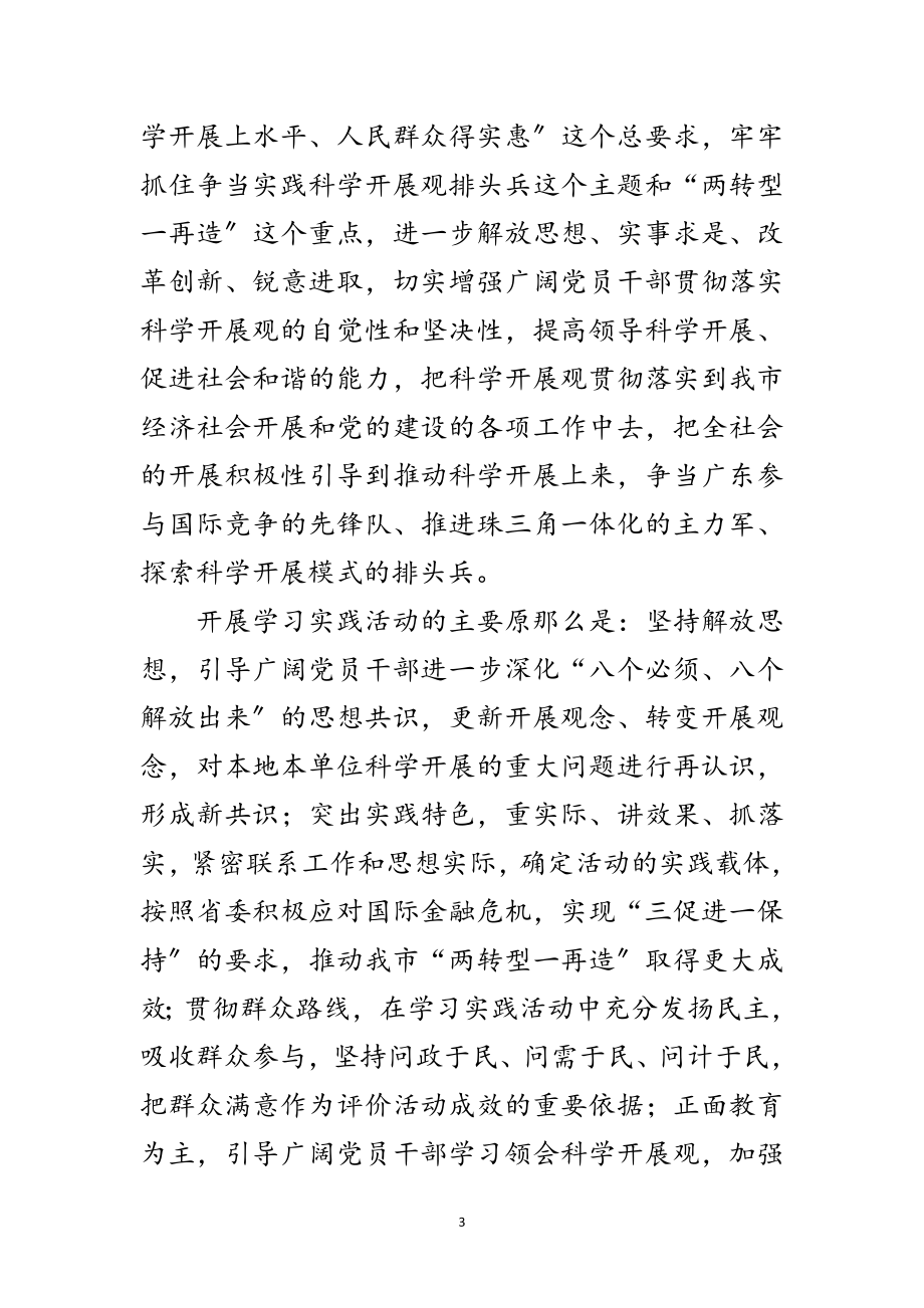 2023年政府第二批科学发展观学习实践意见范文.doc_第3页