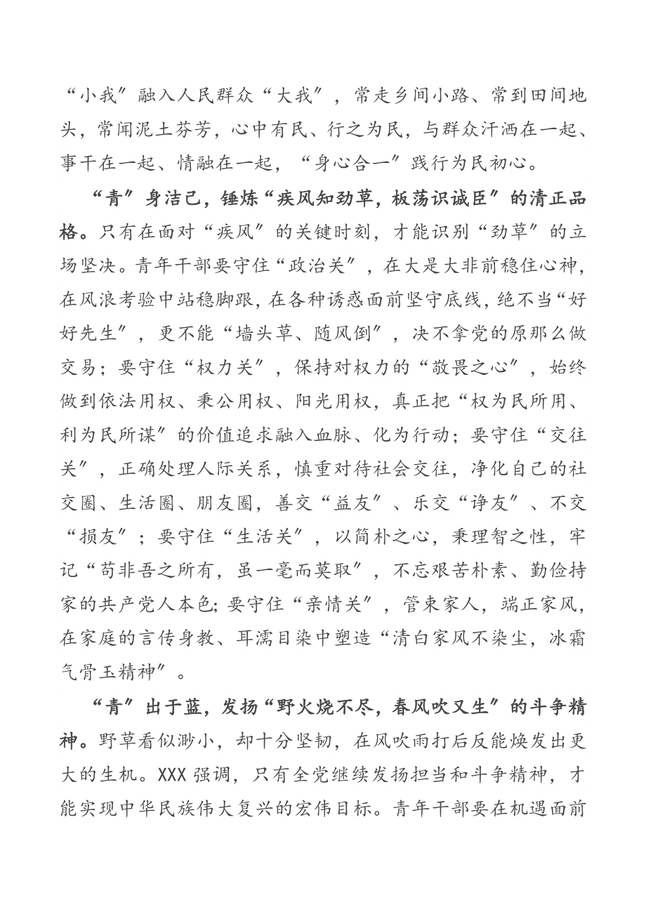 2023年学习中青班讲话心得体会xx青年干部做祖国大地的“青青小草”.docx_第2页