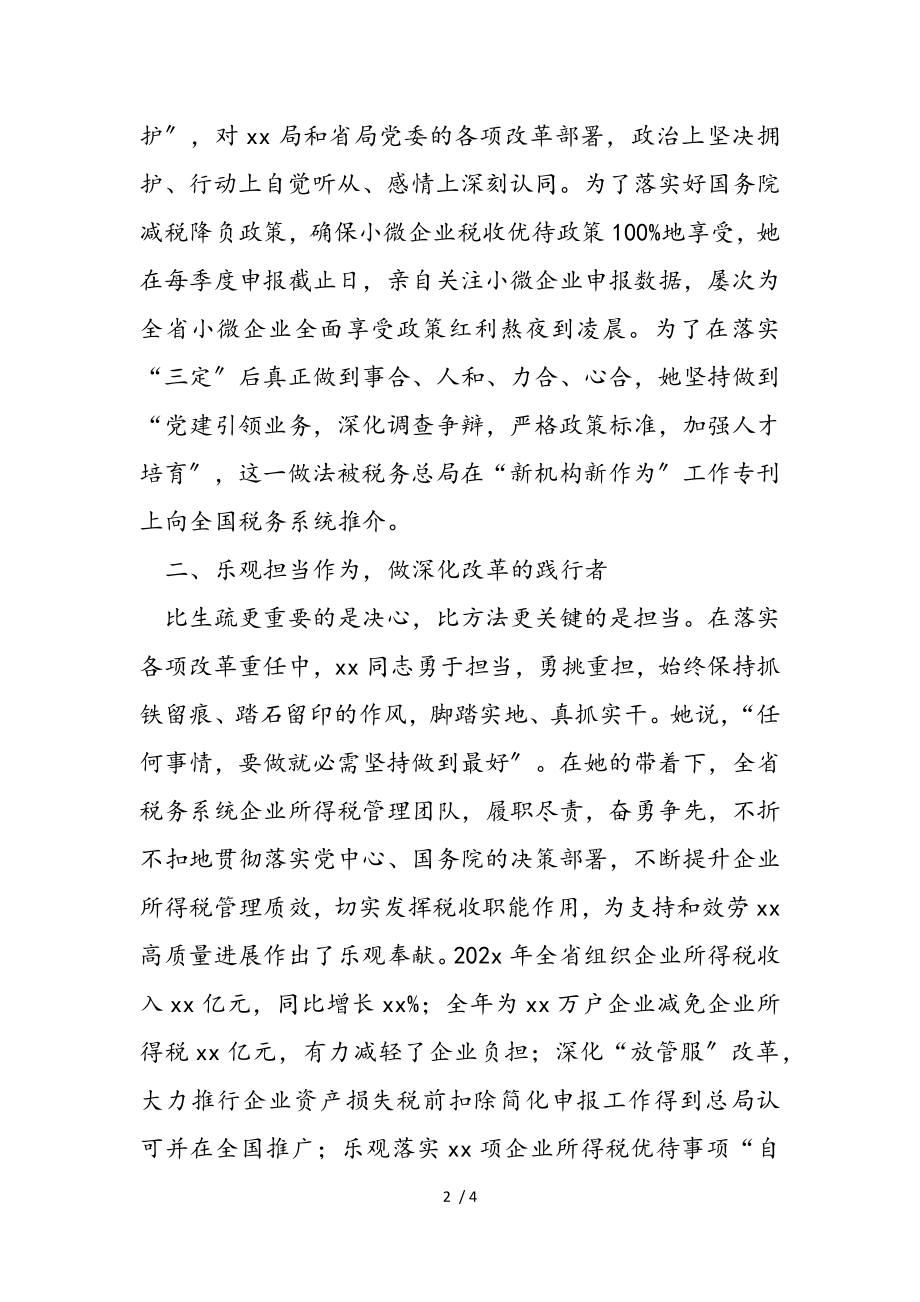 2023年三八红旗手标兵先进事迹材料.doc_第2页