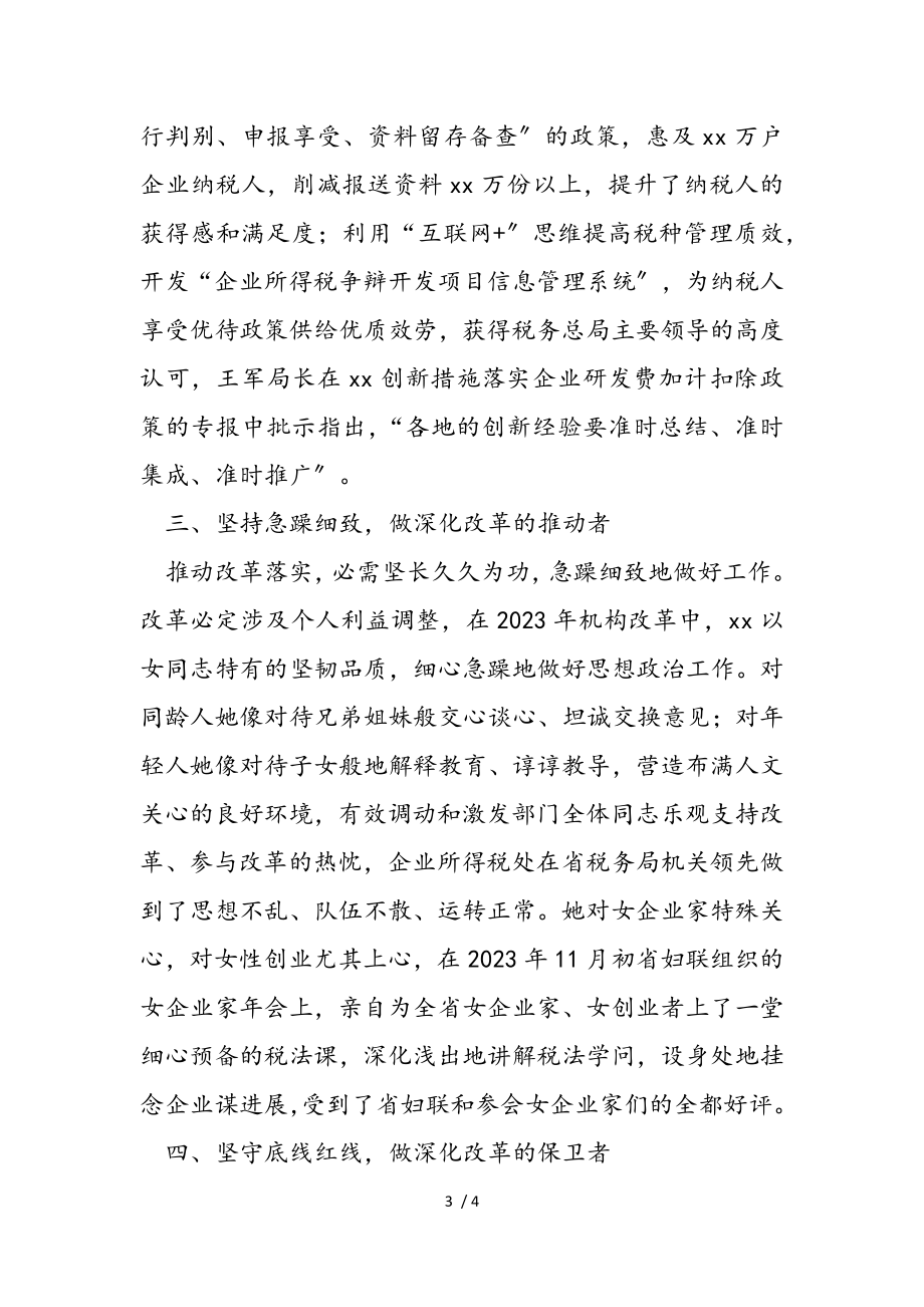 2023年三八红旗手标兵先进事迹材料.doc_第3页