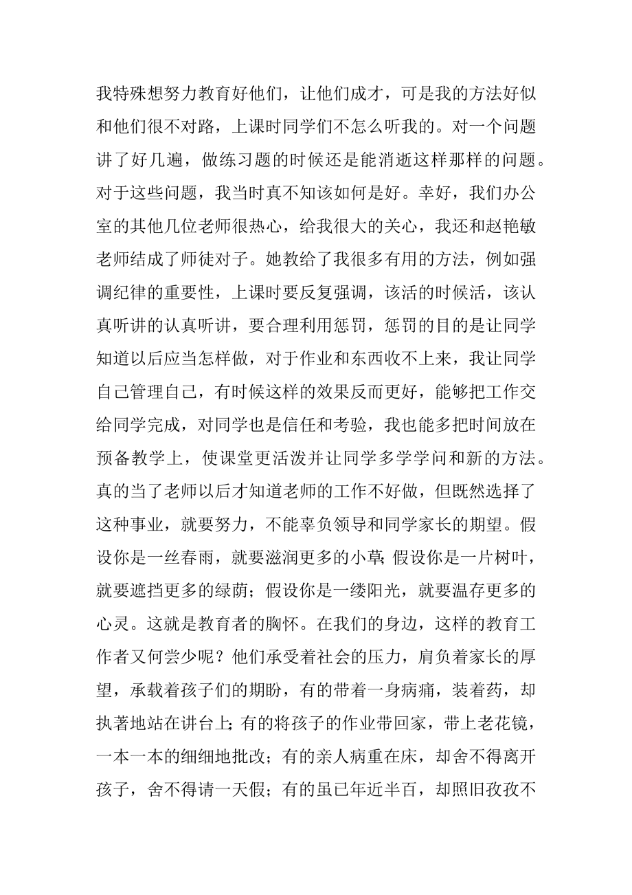 2023年教师爱岗敬业演讲稿专题8篇.docx_第3页