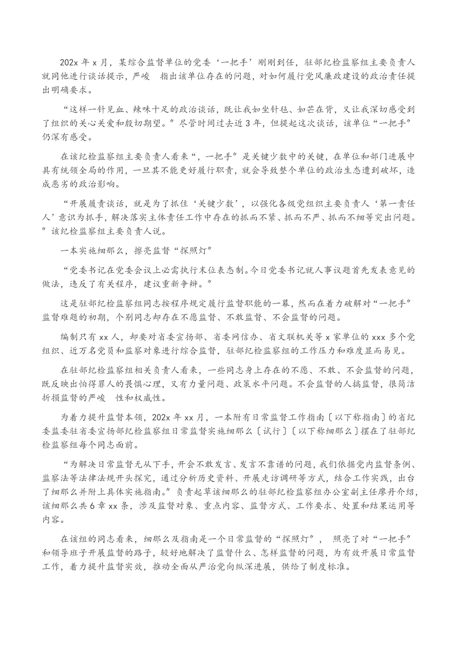 2023年关于探索对“一把手”和领导班子监督的实践经验交流材料.doc_第2页