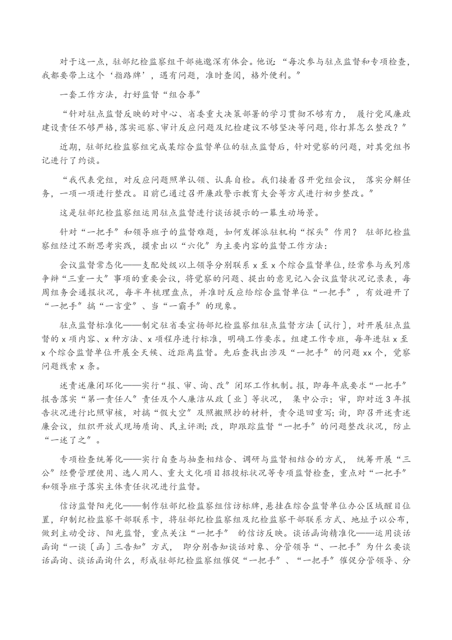 2023年关于探索对“一把手”和领导班子监督的实践经验交流材料.doc_第3页