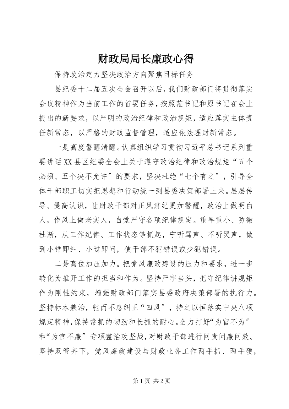 2023年财政局局长廉政心得.docx_第1页