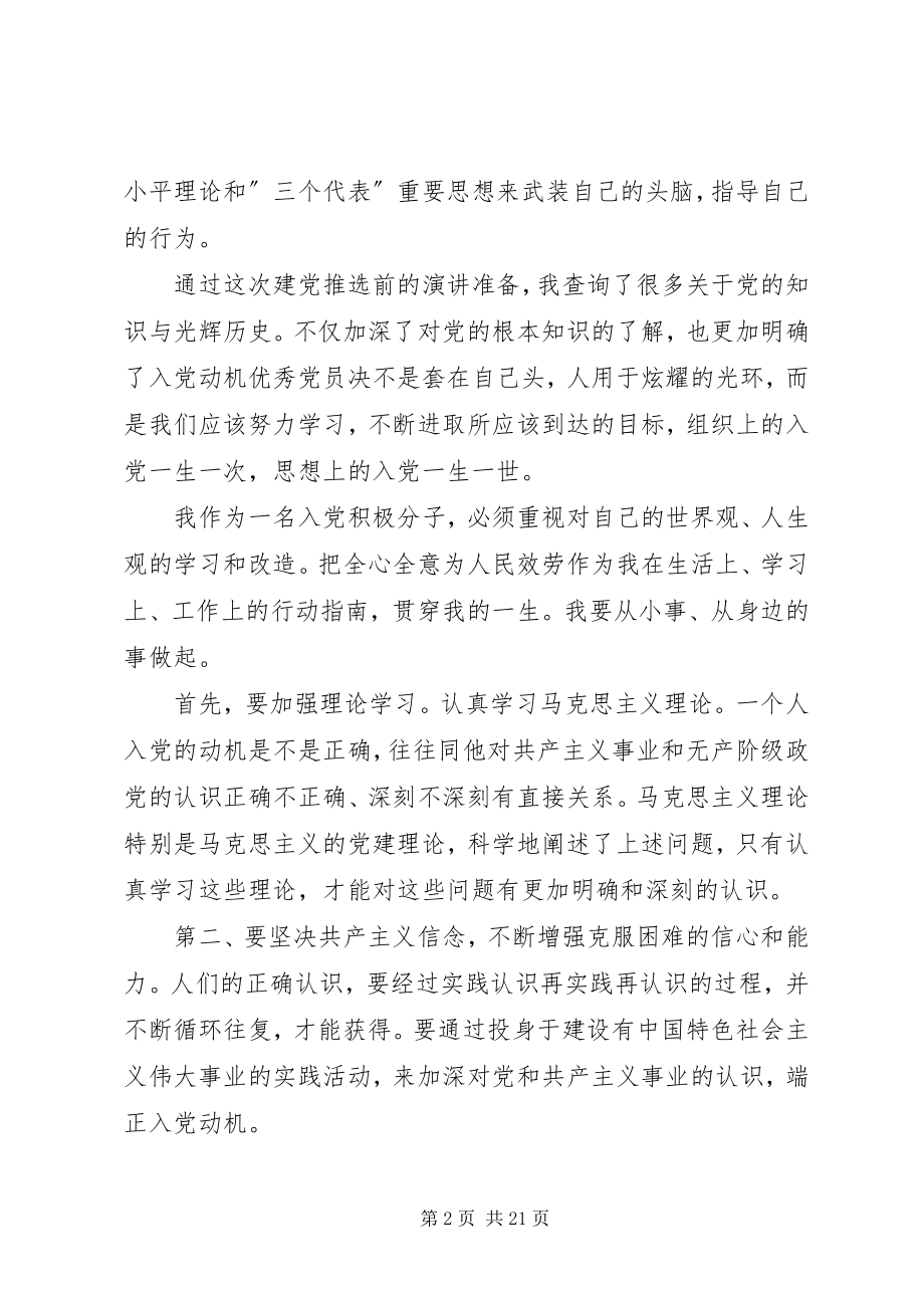 2023年建党对象思想汇报[5篇材料.docx_第2页