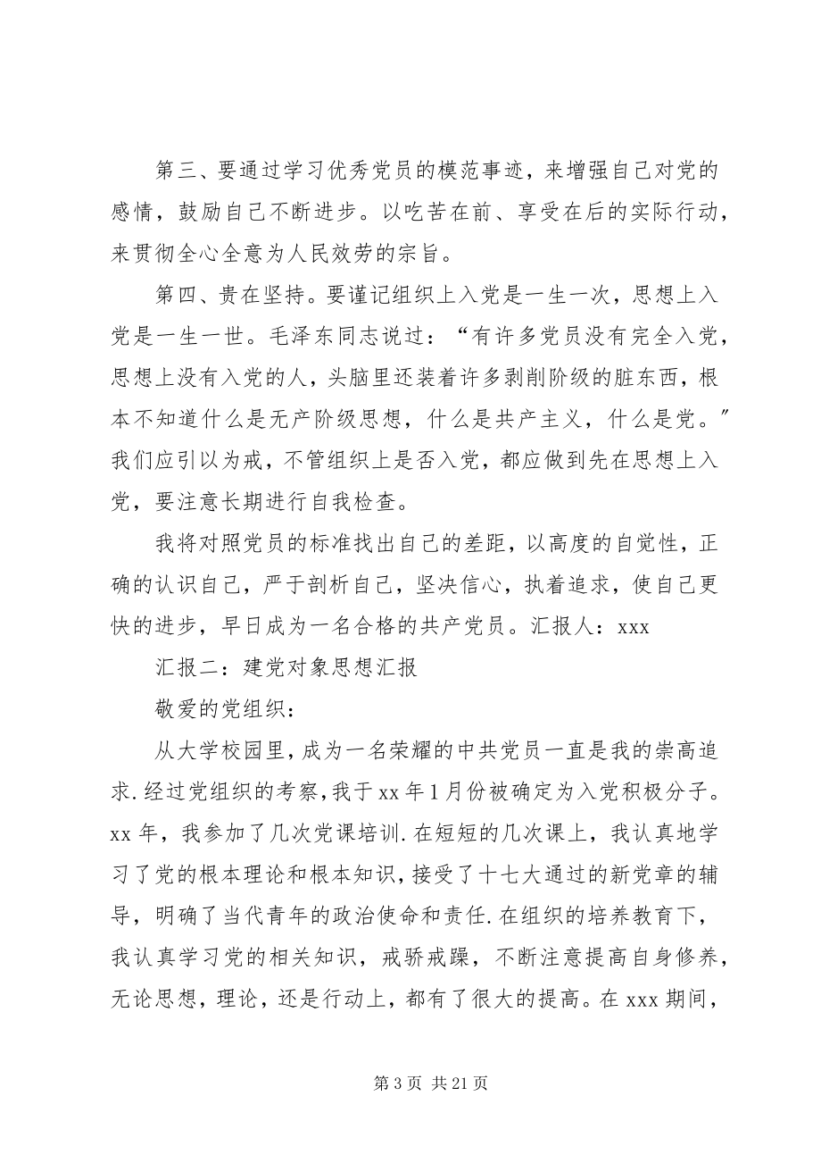 2023年建党对象思想汇报[5篇材料.docx_第3页