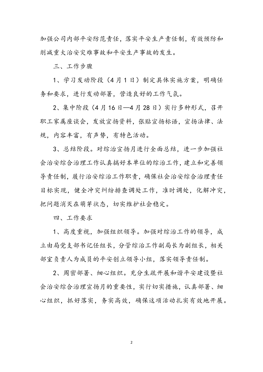 2023年盐务局综治宣传方案.docx_第2页