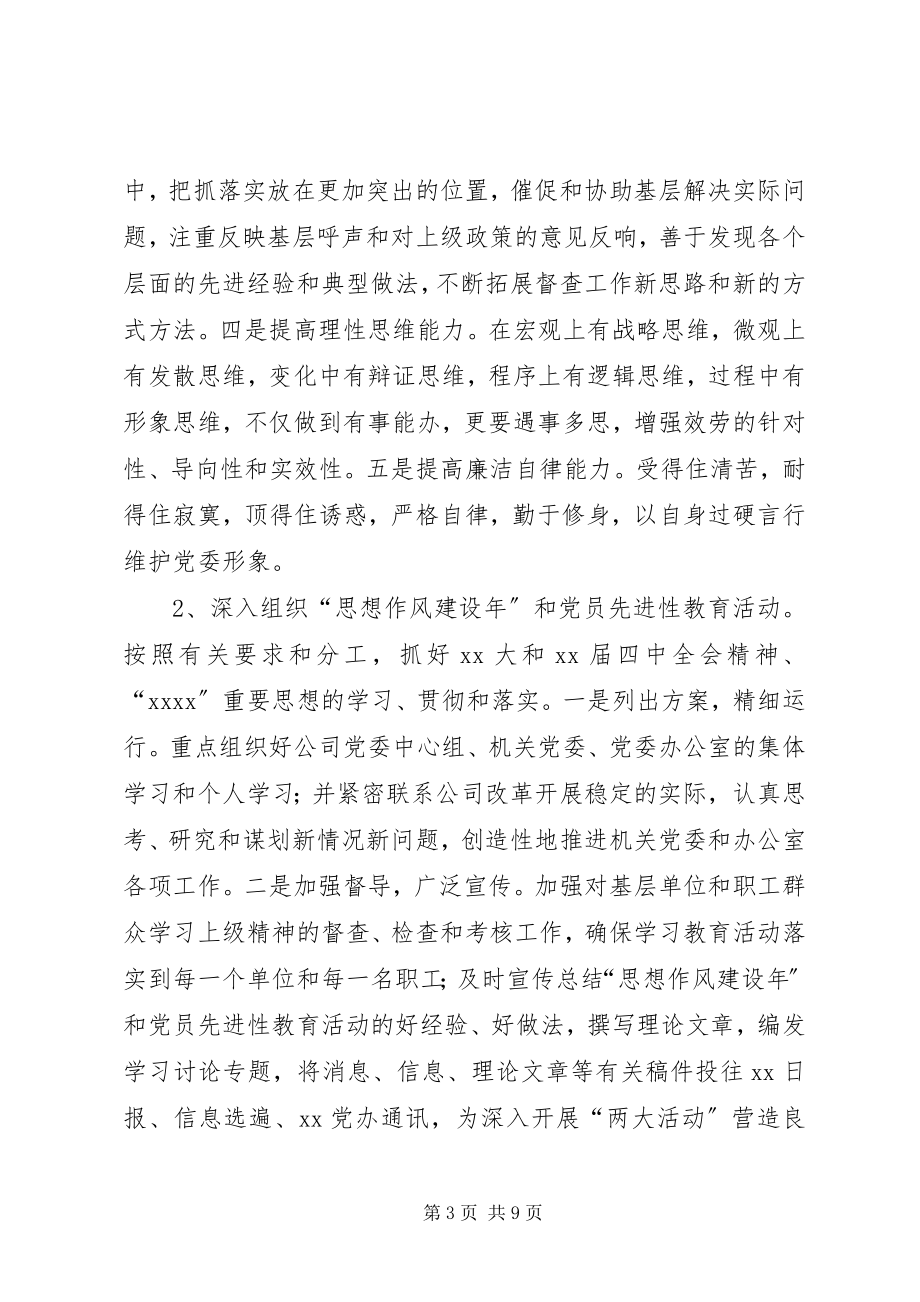 2023年公司党委办公室某年工作计划.docx_第3页