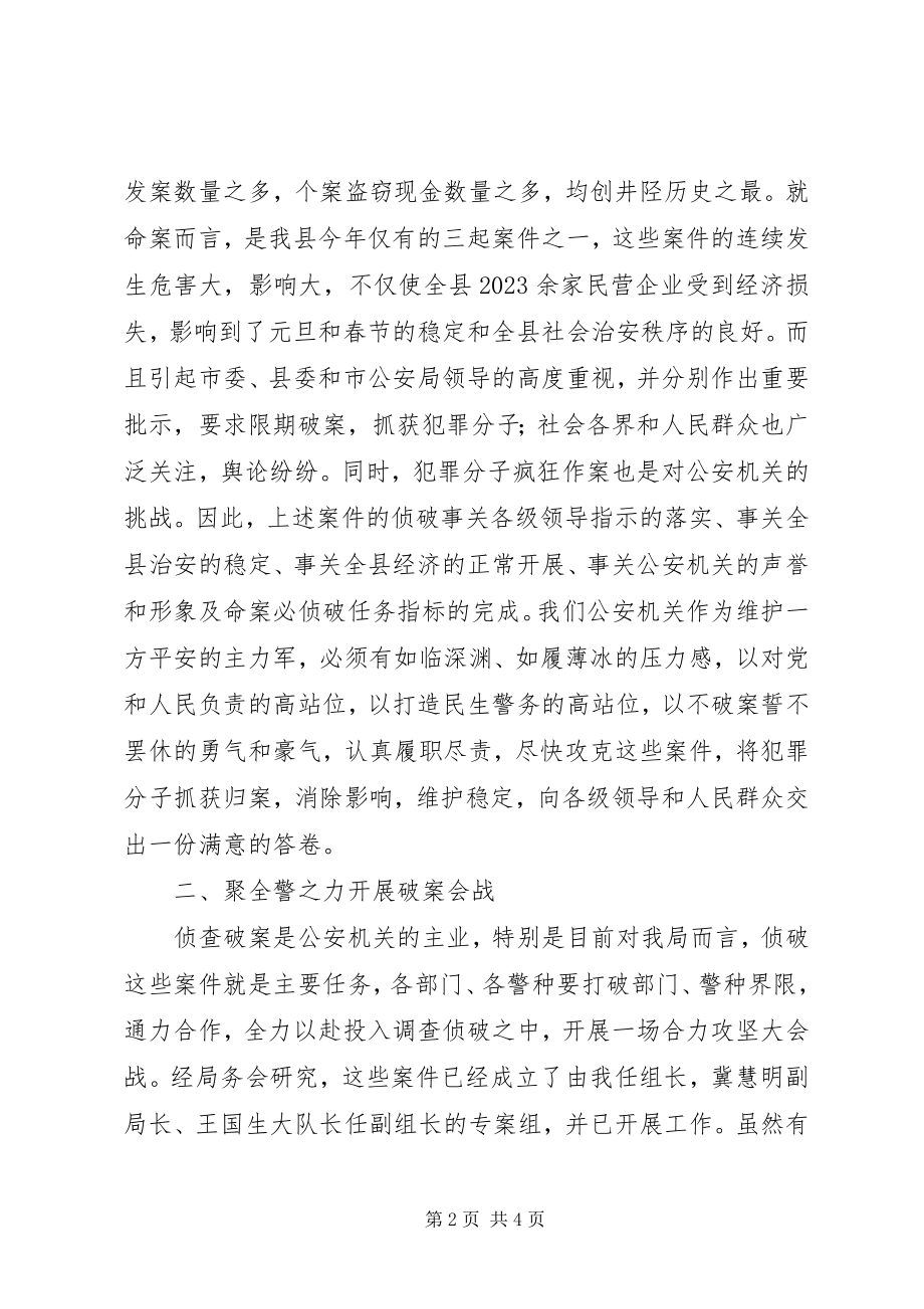 2023年在公安局民警大会上的致辞.docx_第2页