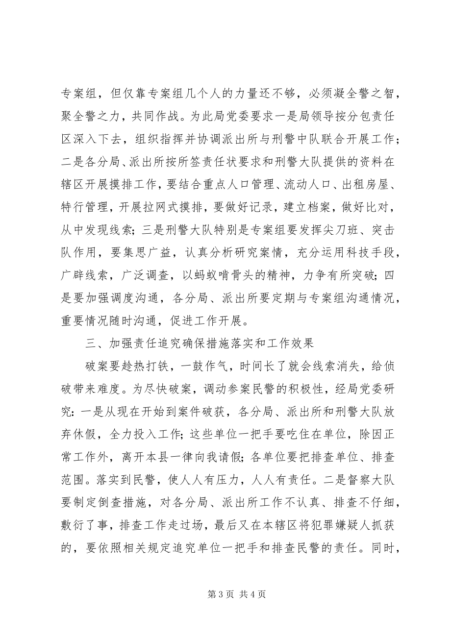 2023年在公安局民警大会上的致辞.docx_第3页