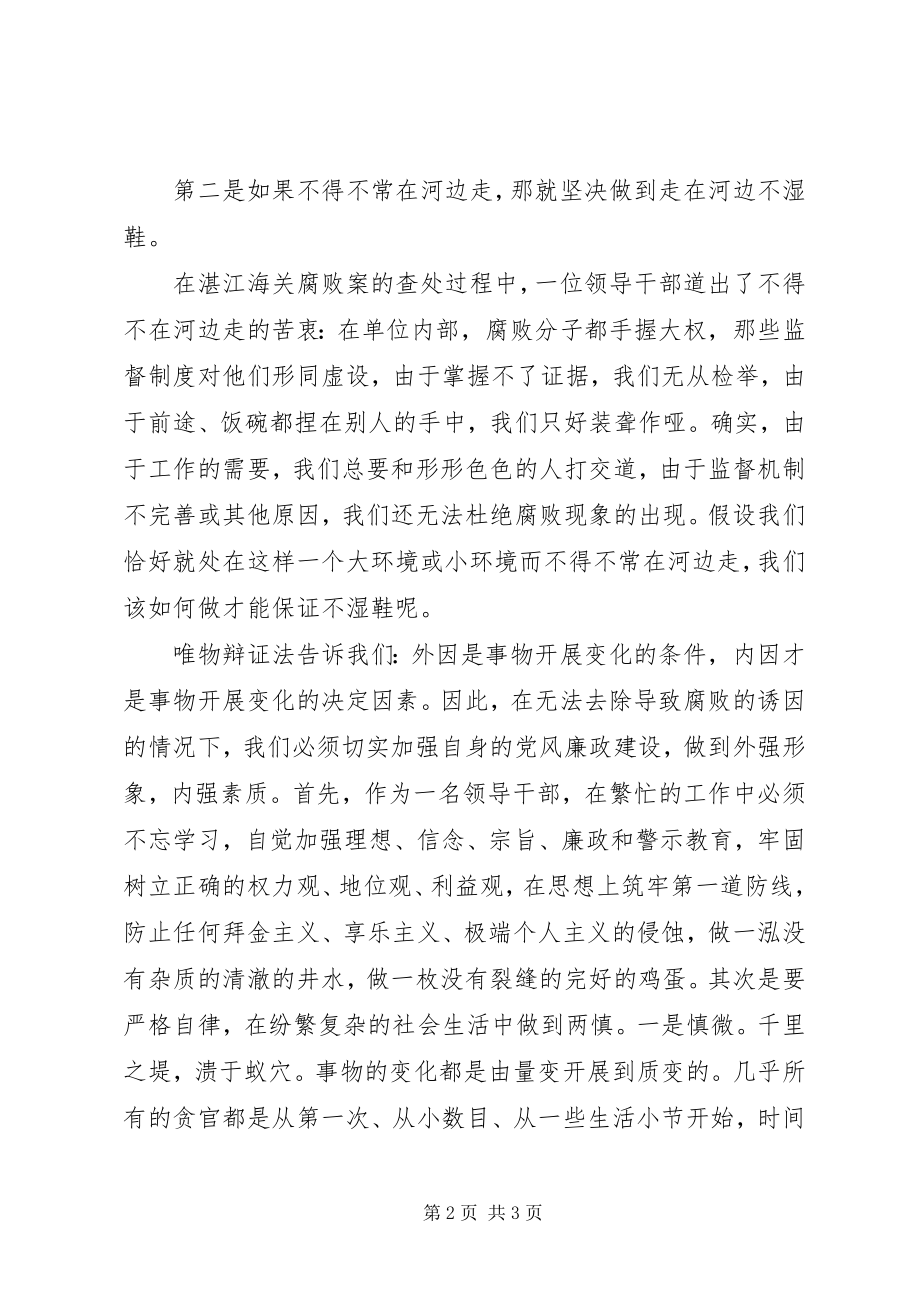 2023年烟草系统廉政建设会议讲话稿.docx_第2页