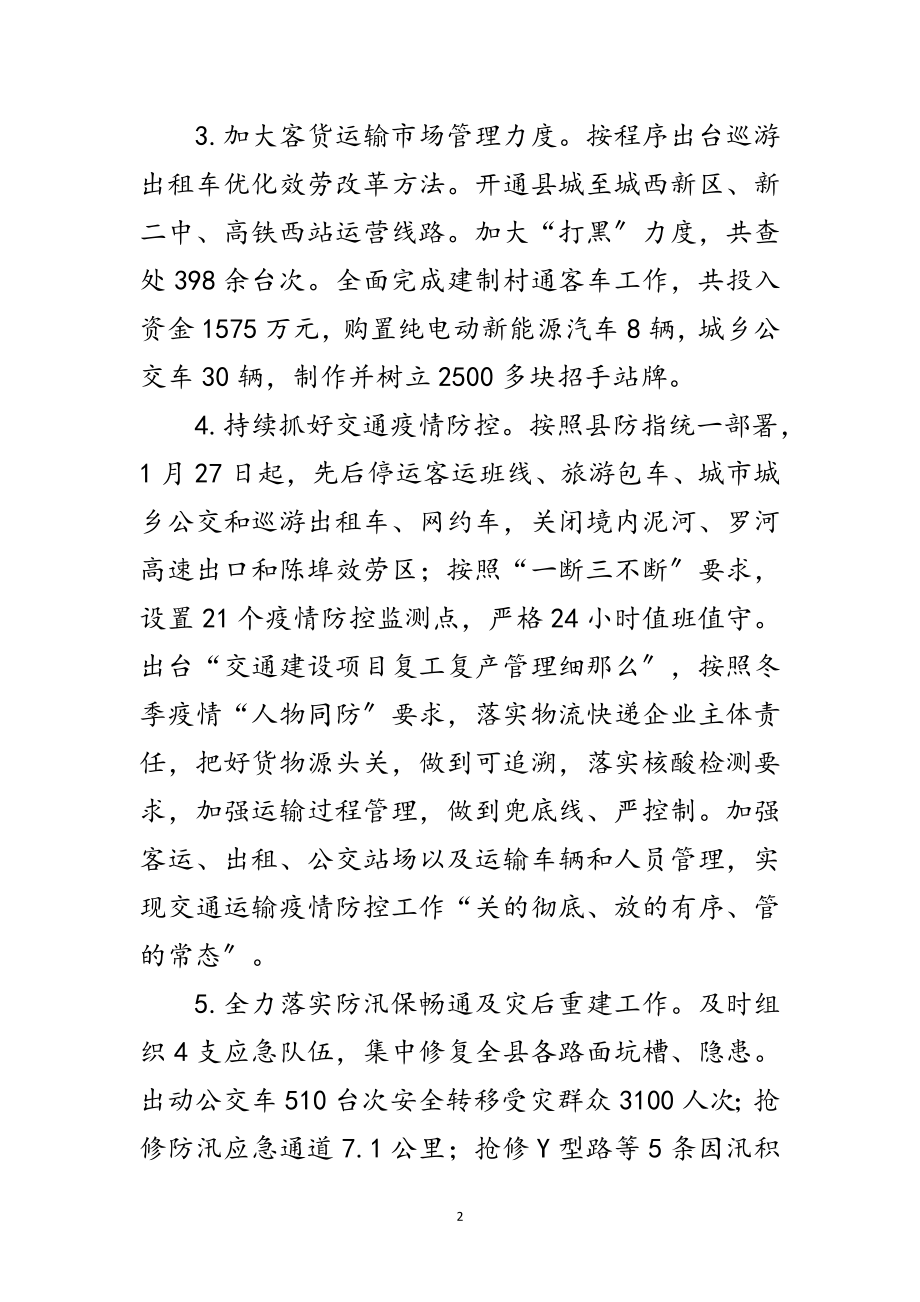 2023年十四五规划编制暨工作务虚会汇报材料范文.doc_第2页