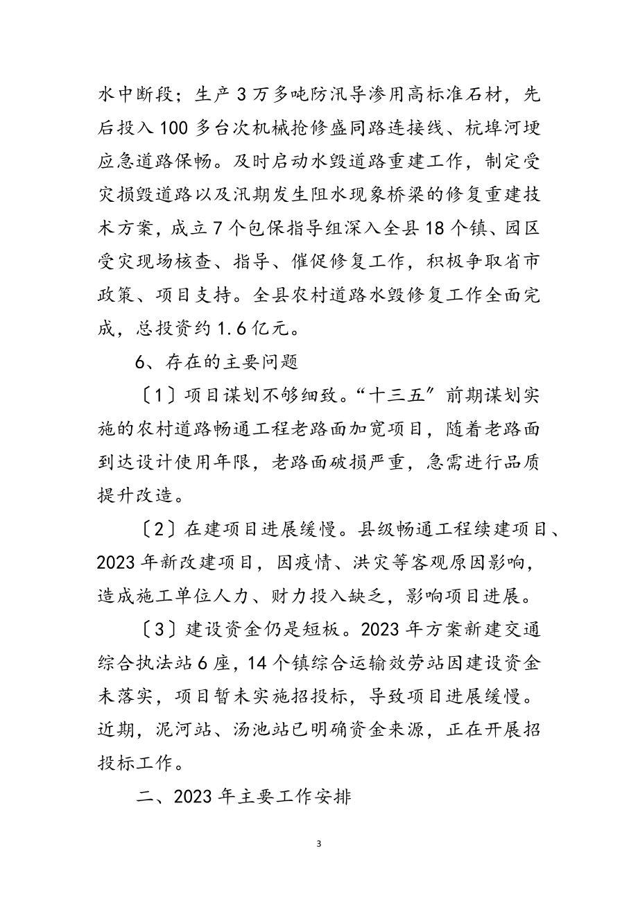 2023年十四五规划编制暨工作务虚会汇报材料范文.doc_第3页