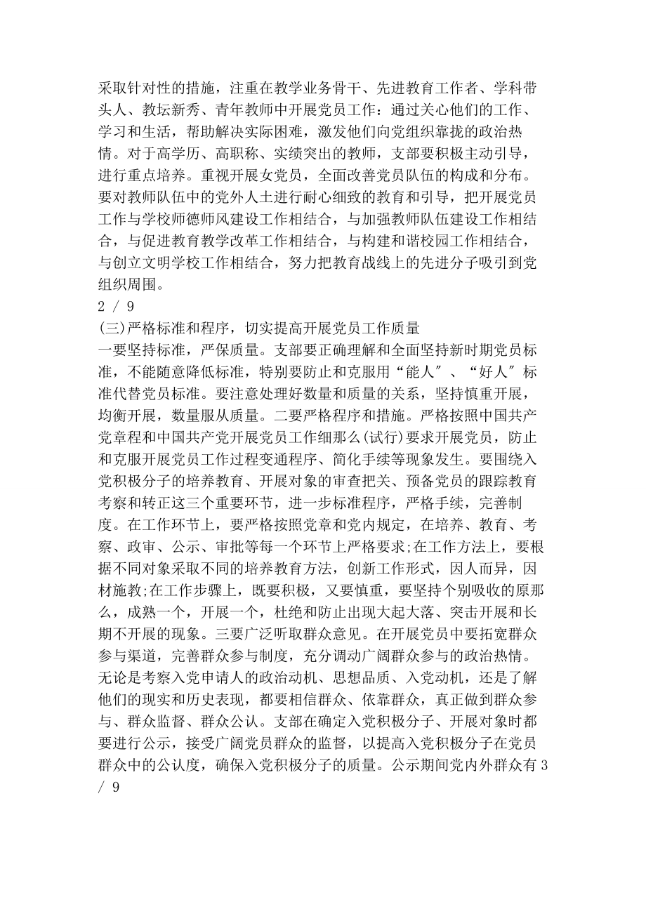 2023年学度党支部发展党员工作计划工作计划.docx_第2页