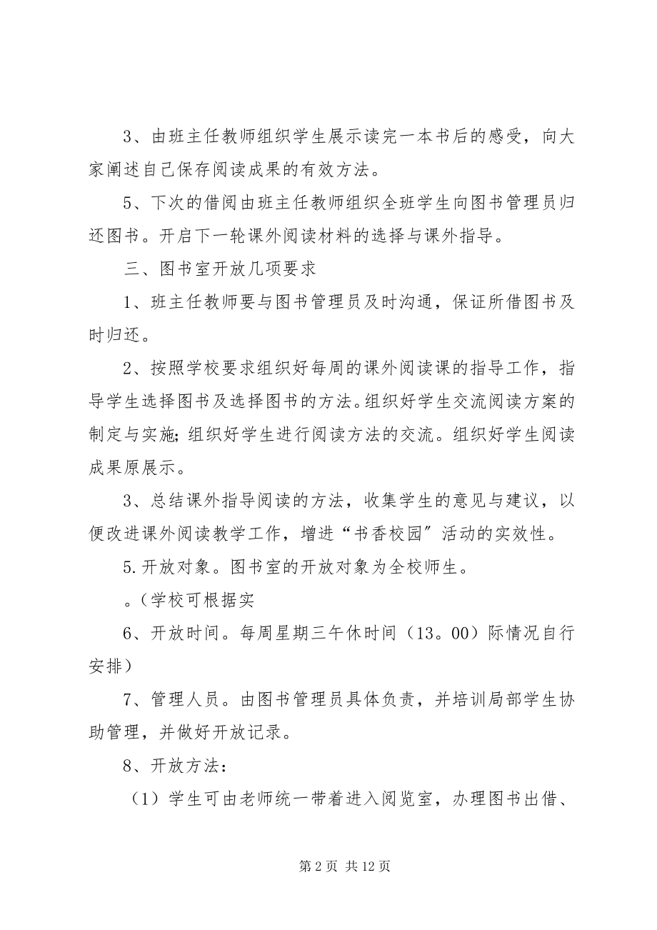 2023年图书室开放方案.docx_第2页