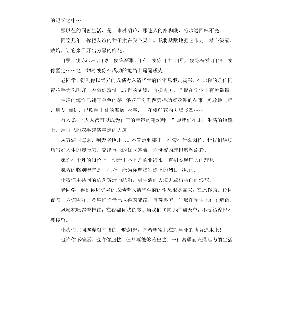 给同学的毕业祝福赠言.docx_第2页