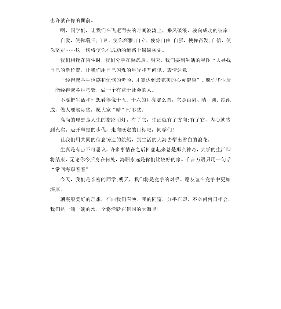 给同学的毕业祝福赠言.docx_第3页