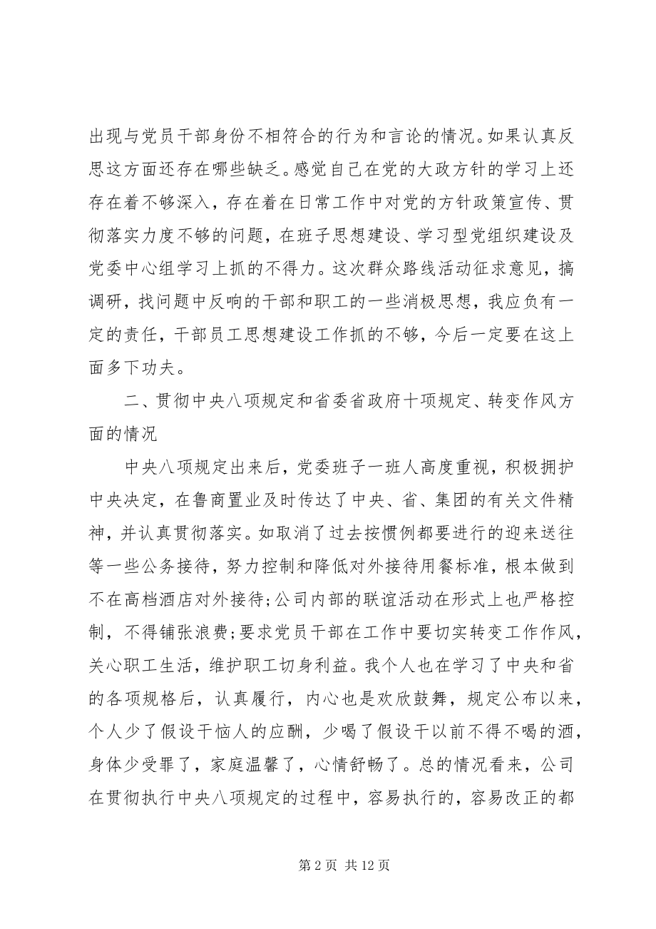 2023年领导干部个人对照检查材料心得体会.docx_第2页