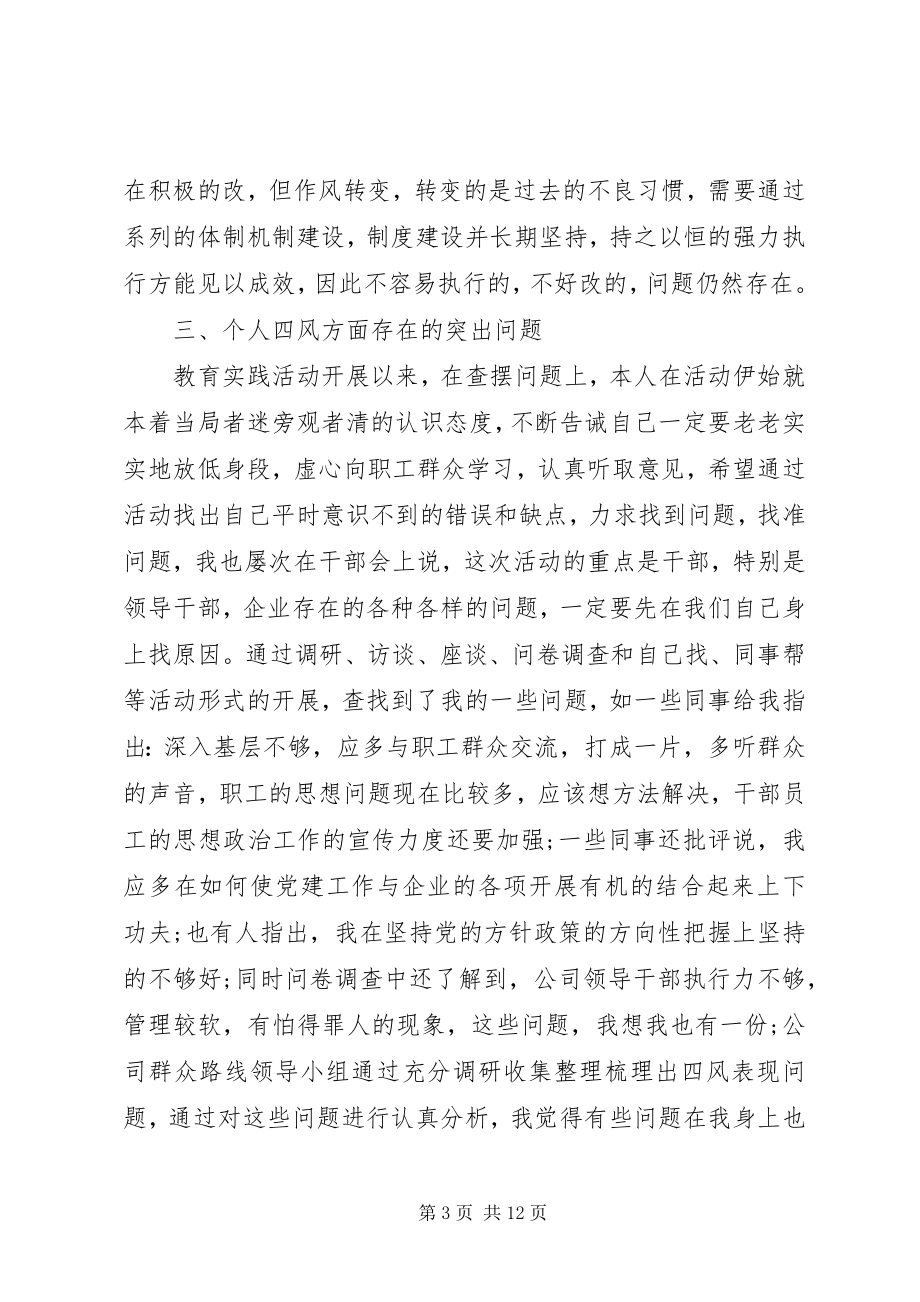 2023年领导干部个人对照检查材料心得体会.docx_第3页