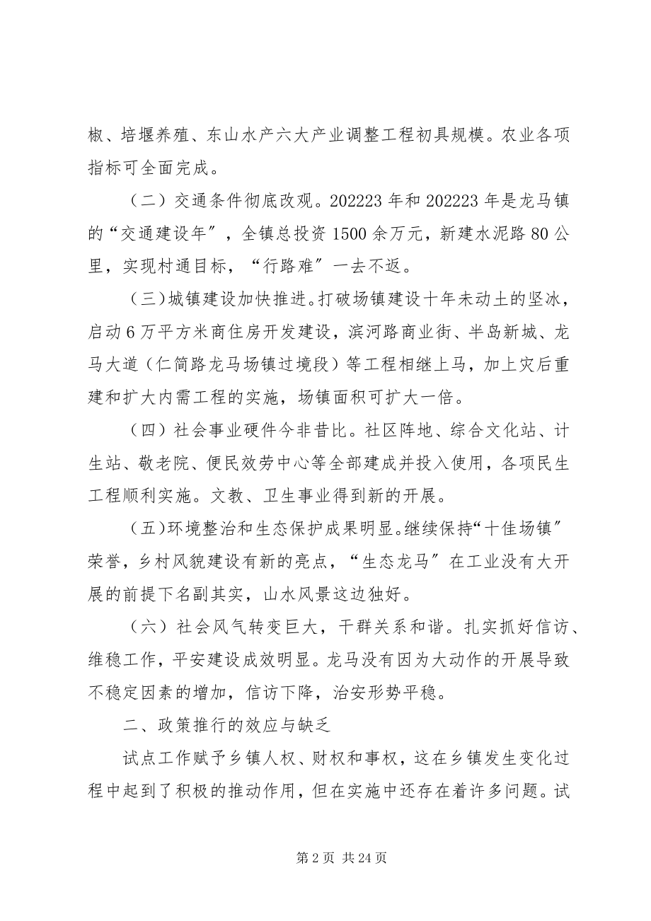 2023年扩权强镇试点的实践与思考.docx_第2页