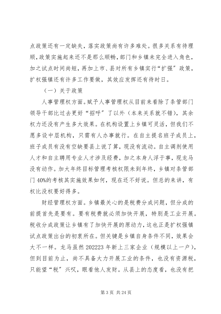 2023年扩权强镇试点的实践与思考.docx_第3页