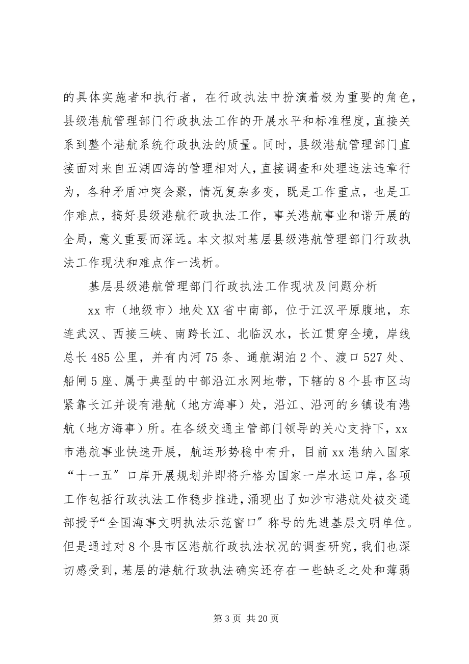 2023年港航所行政执法巡查制度.docx_第3页