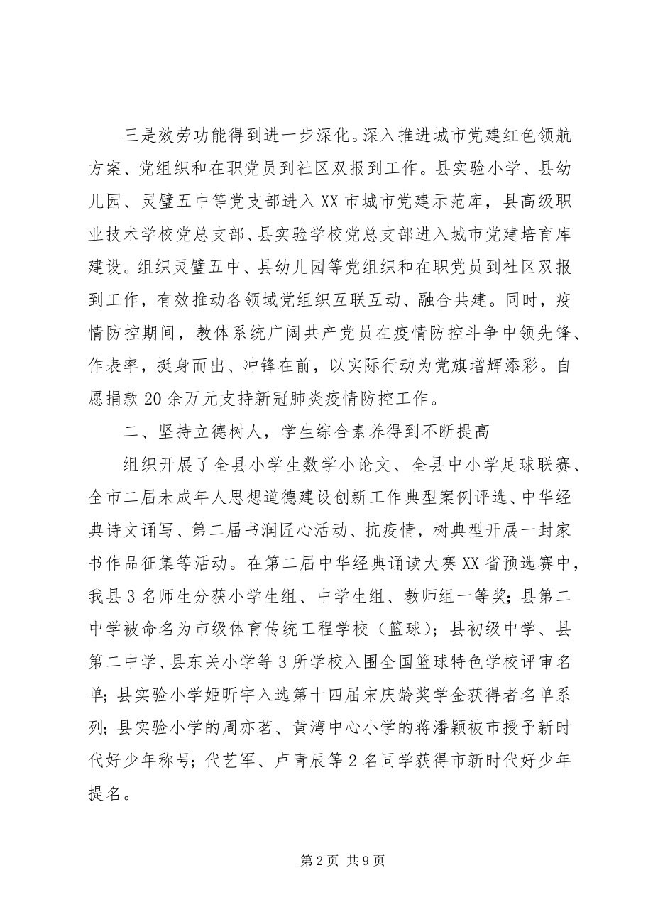 2023年县委教育工委工作总结.docx_第2页