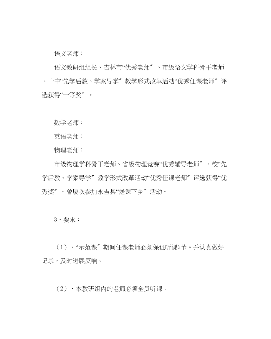 2023年教导处范文骨干教师示范课活动方案.docx_第2页