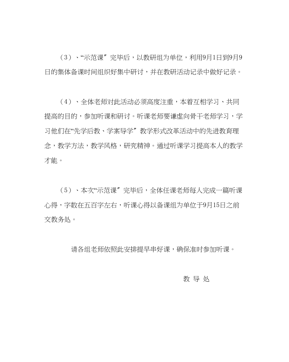 2023年教导处范文骨干教师示范课活动方案.docx_第3页