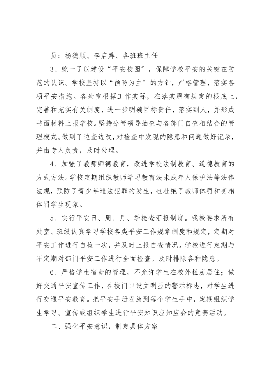 2023年大坝中学整治校园周边环境工作总结.docx_第2页